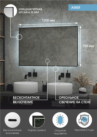 Зеркало Континент Amer 1200х700 ЗЛП1524 с подсветкой Черное с бесконтактным выключателем Зеркало Континент Amer 1200х700 ЗЛП1524 с подсветкой Черное с бесконтактным выключателем