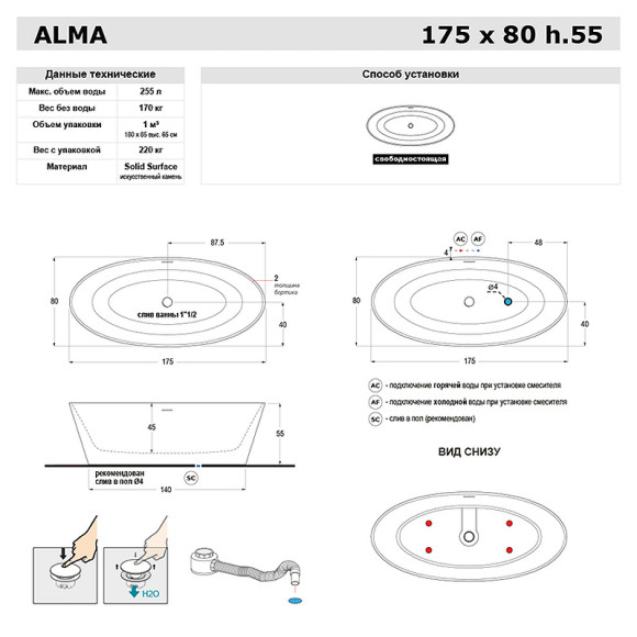 Ванна из искусственного камня Gruppo Treesse Alma 175x80 V015BL без гидромассажа Ванна из искусственного камня Gruppo Treesse Alma 175x80 V015BL без гидромассажа