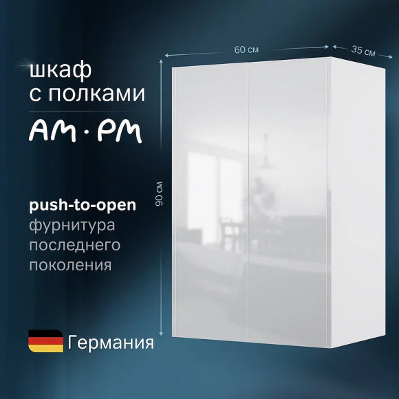 Подвесной шкаф AM.PM Func 60 M8FCH06029WG Белый глянцевый