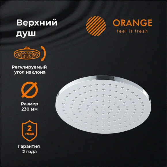Верхний душ Orange S07TS Хром Верхний душ Orange S07TS Хром