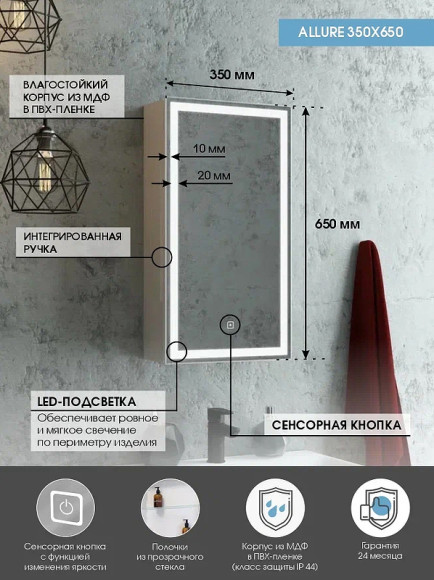 Зеркальный шкаф Континент Allure LED 35 R МВК056 с подсветкой Белый Зеркальный шкаф Континент Allure LED 35 R МВК056 с подсветкой Белый