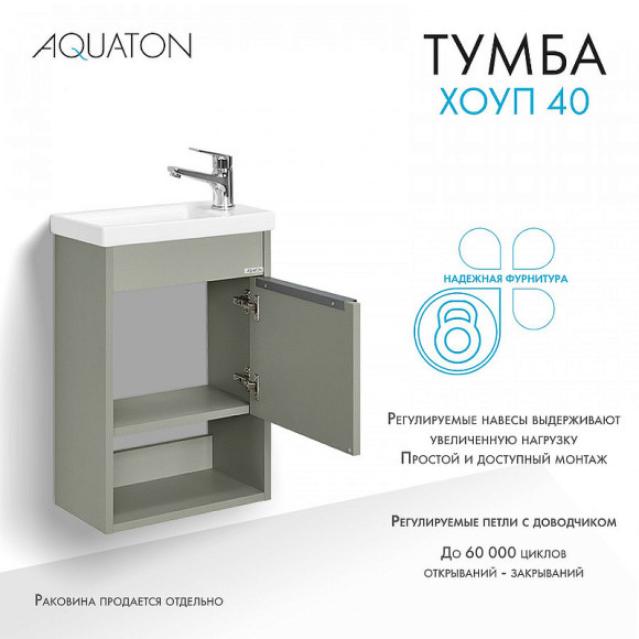 Тумба под раковину Aquaton Хоуп 40 1A287101HP9D0 подвесная Хаки