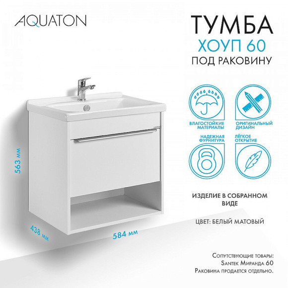 Тумба под раковину Aquaton Хоуп 60 1A287201HP2B0 подвесная Белая матовая