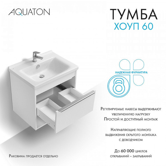 Тумба под раковину Aquaton Хоуп 60 1A287201HP2B0 подвесная Белая матовая