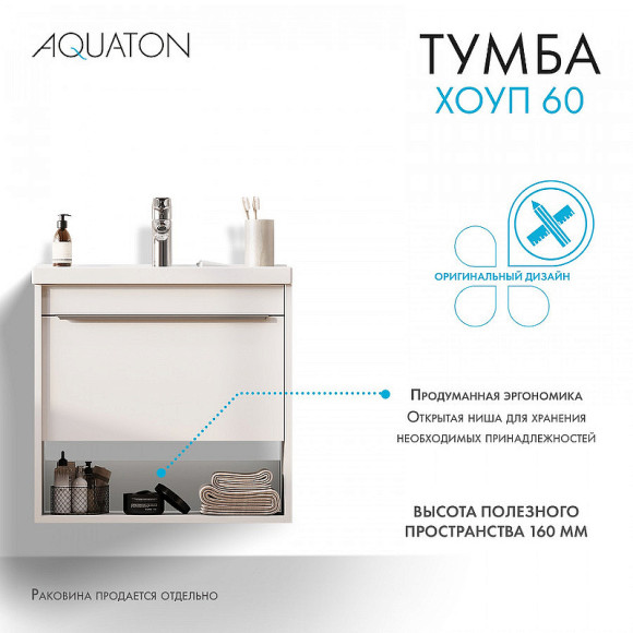 Тумба под раковину Aquaton Хоуп 60 1A287201HP2B0 подвесная Белая матовая