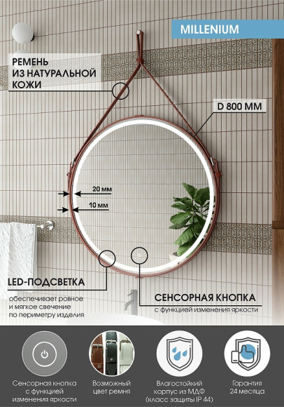 Зеркало Континент Millenium D 800 ЗЛП1378 с подсветкой Коричневое с сенсорным выключателем
