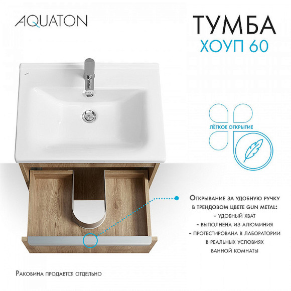 Тумба под раковину Aquaton Хоуп 60 1A287201HP6C0 подвесная Орех