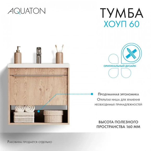 Тумба под раковину Aquaton Хоуп 60 1A287201HP6C0 подвесная Орех