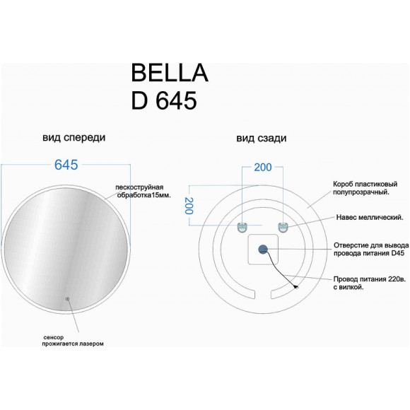 Зеркало Sancos Bella 64,5 BE645 с подсветкой с сенсорным выключателем