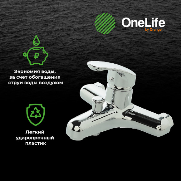 Смеситель для ванны Orange OneLife P01-100cr Хром Смеситель для ванны Orange OneLife P01-100cr Хром