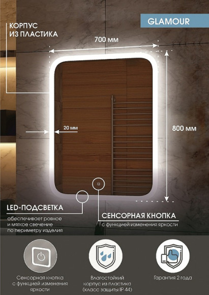 Зеркало Континент Glamour 700х800 ЗЛП4336 с подсветкой с сенсорным выключателем