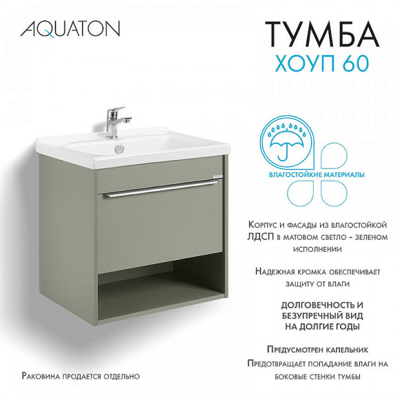 Тумба под раковину Aquaton Хоуп 60 1A287201HP9D0 подвесная Хаки Тумба под раковину Aquaton Хоуп 60 1A287201HP9D0 подвесная Хаки