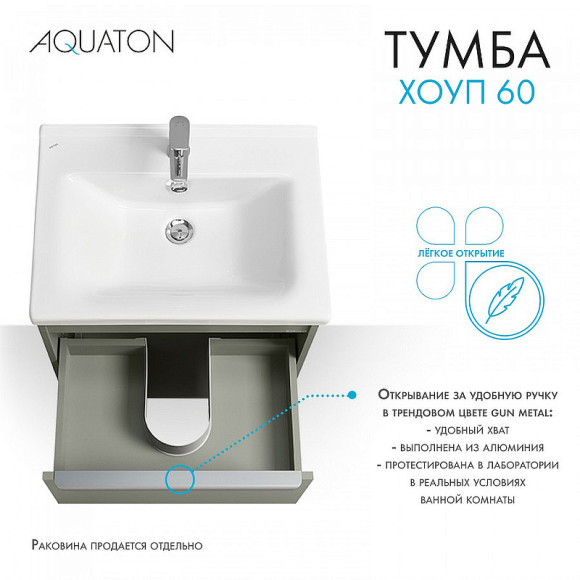 Тумба под раковину Aquaton Хоуп 60 1A287201HP9D0 подвесная Хаки Тумба под раковину Aquaton Хоуп 60 1A287201HP9D0 подвесная Хаки
