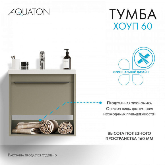 Тумба под раковину Aquaton Хоуп 60 1A287201HP9D0 подвесная Хаки Тумба под раковину Aquaton Хоуп 60 1A287201HP9D0 подвесная Хаки