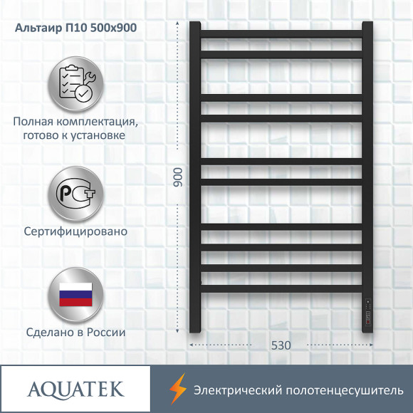 Электрический полотенцесушитель Aquatek Альтаир П10 500x900 AQ EL KP1090BL Черный муар Электрический полотенцесушитель Aquatek Альтаир П10 500x900 AQ EL KP1090BL Черный муар