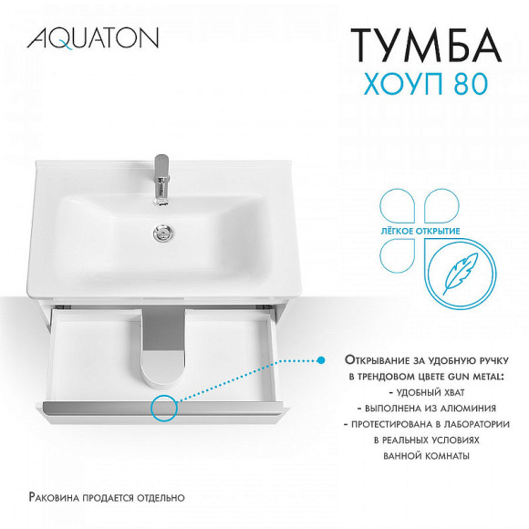 Тумба под раковину Aquaton Хоуп 80 1A287301HP2B0 подвесная Белая матовая