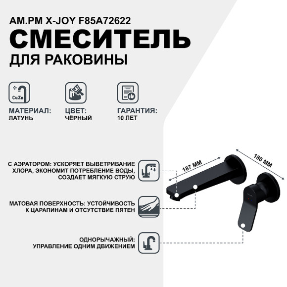 Смеситель для раковины AM.PM X-Joy F85A72622 Черный матовый Смеситель для раковины AM.PM X-Joy F85A72622 Черный матовый