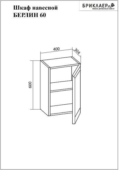 Подвесной шкаф Бриклаер Берлин 40 4627125416101 Белый глянец Подвесной шкаф Бриклаер Берлин 40 4627125416101 Белый глянец