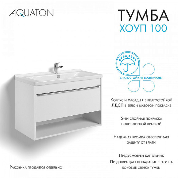 Тумба под раковину Aquaton Хоуп 100 1A287401HP2B0 подвесная Белая матовая