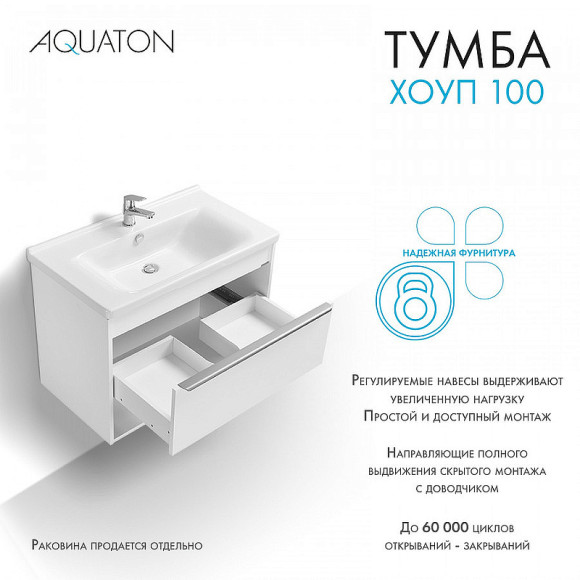 Тумба под раковину Aquaton Хоуп 100 1A287401HP2B0 подвесная Белая матовая