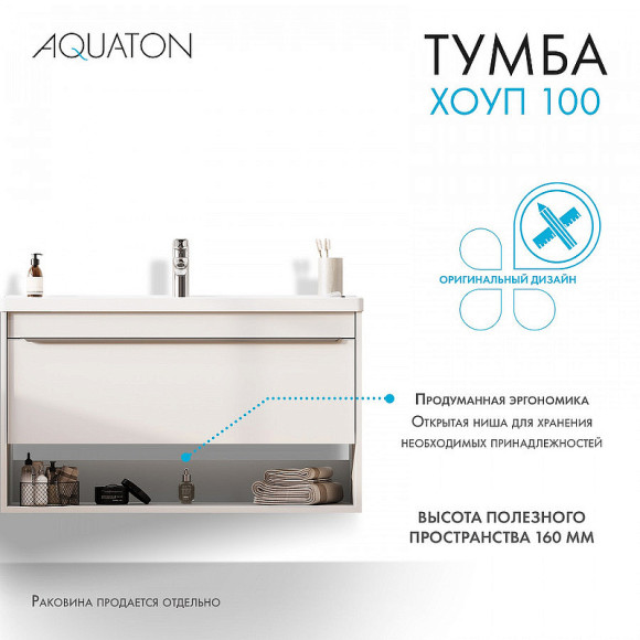 Тумба под раковину Aquaton Хоуп 100 1A287401HP2B0 подвесная Белая матовая