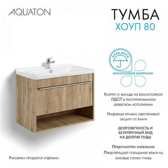 Тумба под раковину Aquaton Хоуп 80 1A287301HP6C0 подвесная Орех Тумба под раковину Aquaton Хоуп 80 1A287301HP6C0 подвесная Орех