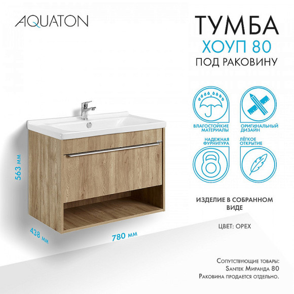 Тумба под раковину Aquaton Хоуп 80 1A287301HP6C0 подвесная Орех Тумба под раковину Aquaton Хоуп 80 1A287301HP6C0 подвесная Орех