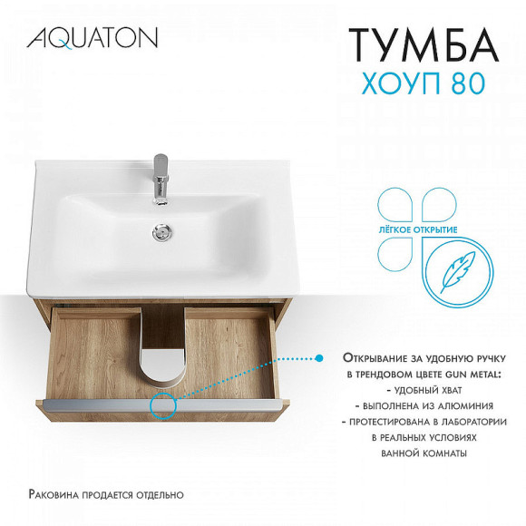 Тумба под раковину Aquaton Хоуп 80 1A287301HP6C0 подвесная Орех Тумба под раковину Aquaton Хоуп 80 1A287301HP6C0 подвесная Орех