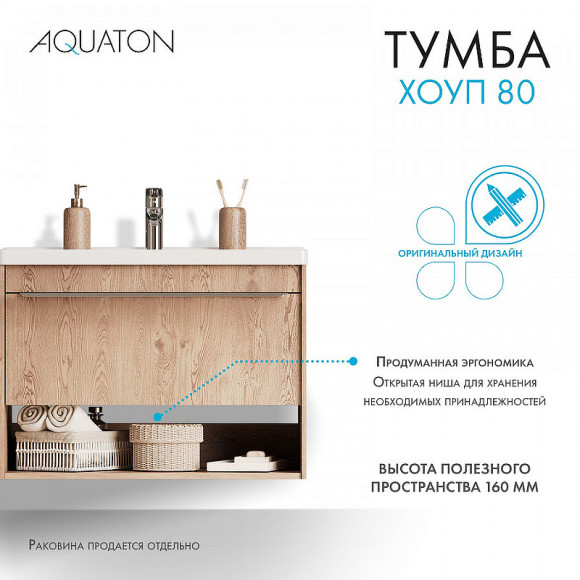 Тумба под раковину Aquaton Хоуп 80 1A287301HP6C0 подвесная Орех Тумба под раковину Aquaton Хоуп 80 1A287301HP6C0 подвесная Орех