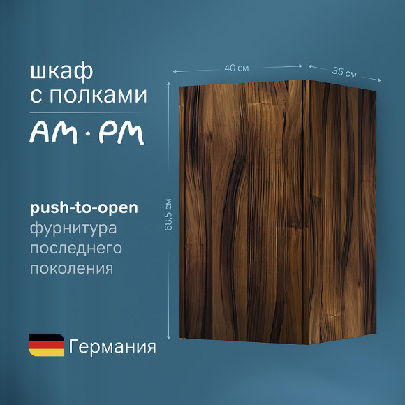 Подвесной шкаф AM.PM Func 40 M8FCH0402OF Дуб крафт