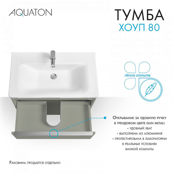 Тумба под раковину Aquaton Хоуп 80 1A287301HP9D0 подвесная Хаки