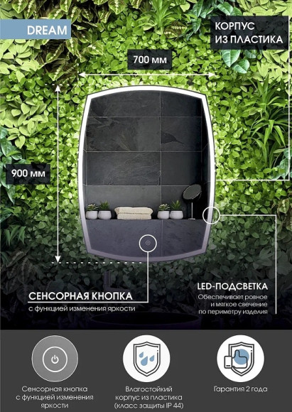 Зеркало Континент Dream 700х900 ЗЛП612 с подсветкой с сенсорным выключателем