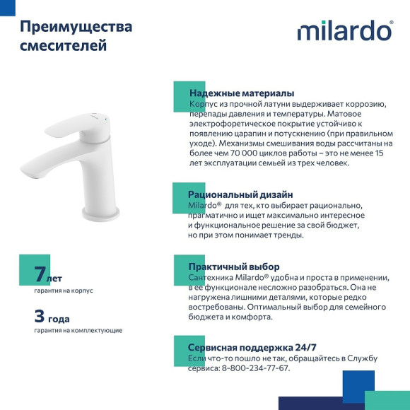 Смеситель для раковины Milardo Rora RORWT00M01 Белый матовый