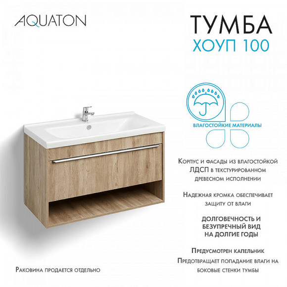 Тумба под раковину Aquaton Хоуп 100 1A287401HP6C0 подвесная Орех