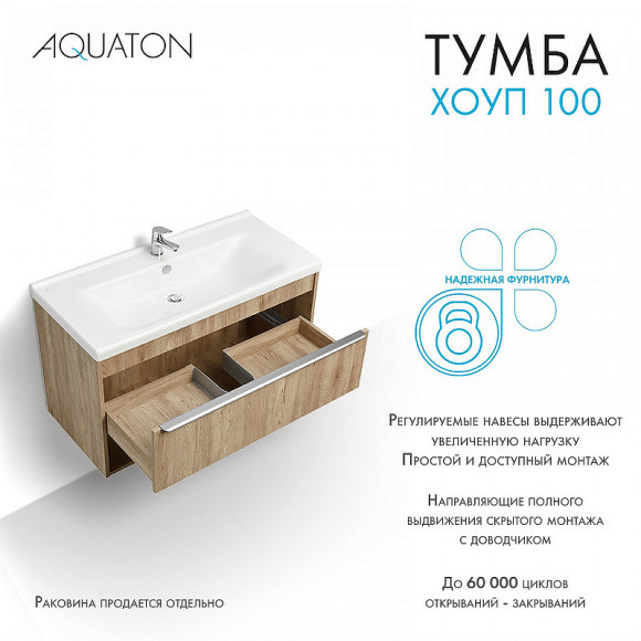 Тумба под раковину Aquaton Хоуп 100 1A287401HP6C0 подвесная Орех