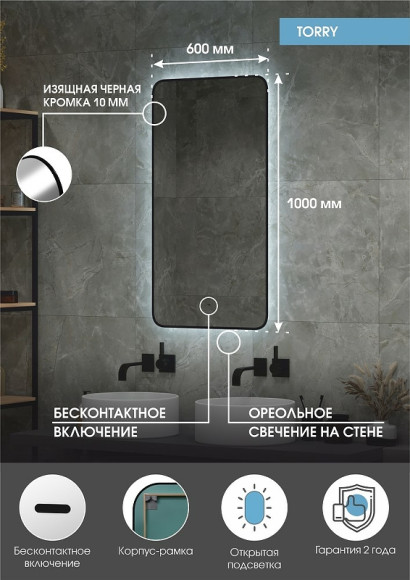 Зеркало Континент Torry 600х1000 ЗЛП1531 с подсветкой с бесконтактным выключателем Зеркало Континент Torry 600х1000 ЗЛП1531 с подсветкой с бесконтактным выключателем