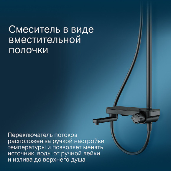 Душевая система AM.PM Like F0780722 Черная матовая