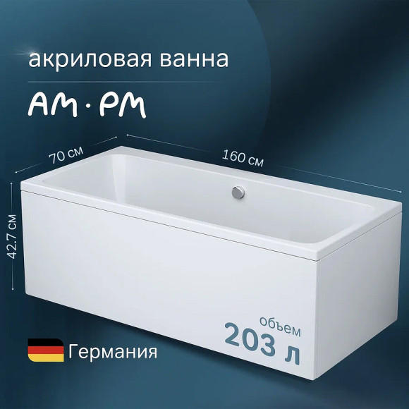 Акриловая ванна AM.PM Func 160х70 W84A-160-070W-A без гидромассажа Акриловая ванна AM.PM Func 160х70 W84A-160-070W-A без гидромассажа