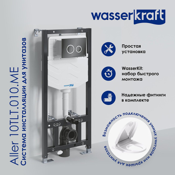 Инсталляция WasserKRAFT Aller 10TLT.010.ME для унитаза без клавиши смыва