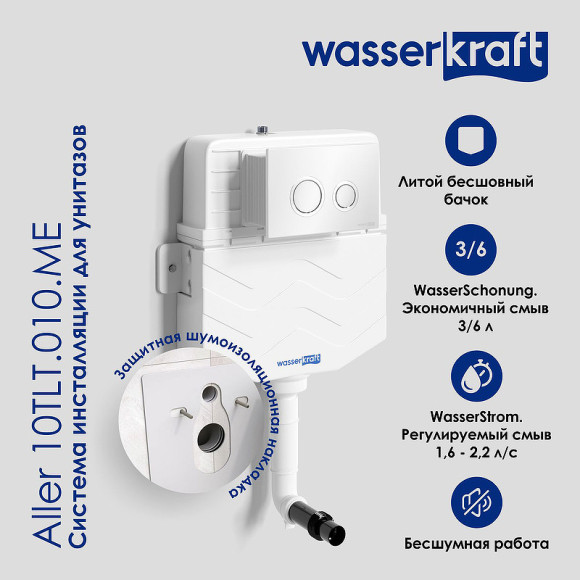 Инсталляция WasserKRAFT Aller 10TLT.010.ME для унитаза без клавиши смыва