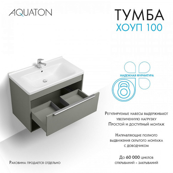 Тумба под раковину Aquaton Хоуп 100 1A287401HP9D0 подвесная Хаки