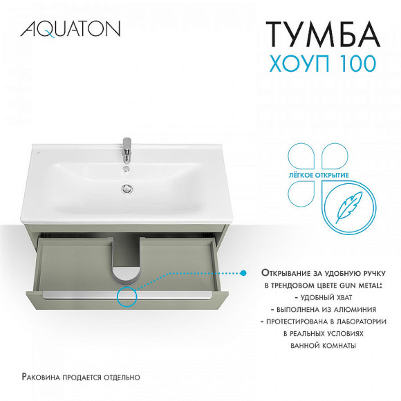 Тумба под раковину Aquaton Хоуп 100 1A287401HP9D0 подвесная Хаки