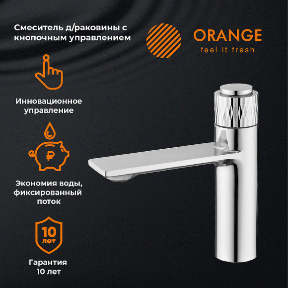 Смеситель для раковины Orange Push M01-021cr Хром Смеситель для раковины Orange Push M01-021cr Хром