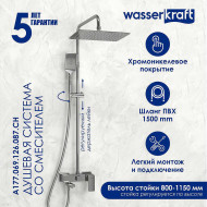 Душевая система WasserKRAFT A177.069.126.087.CH Хром