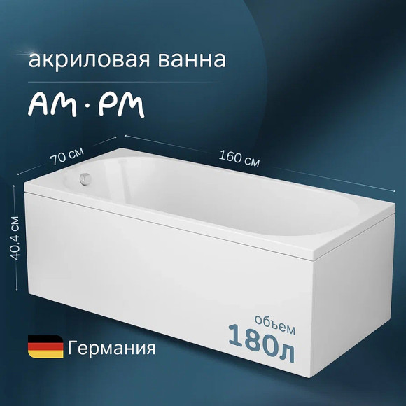 Акриловая ванна AM.PM X-Joy 160х70 W94A-160-070W-A1 без гидромассажа Акриловая ванна AM.PM X-Joy 160х70 W94A-160-070W-A1 без гидромассажа