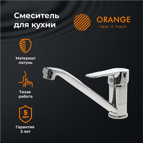 Смеситель для кухни Orange Boni M15-000cr Хром Смеситель для кухни Orange Boni M15-000cr Хром
