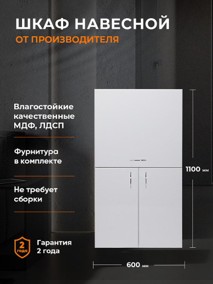 Подвесной шкаф Orange Смайл 60 SM-60SR2 Белый Подвесной шкаф Orange Смайл 60 SM-60SR2 Белый