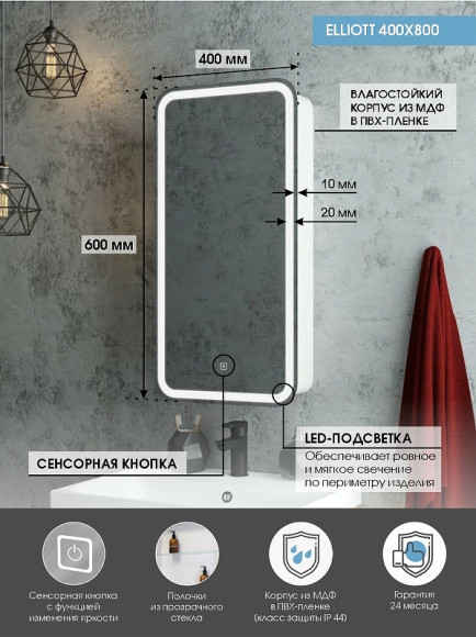 Зеркальный шкаф Континент Elliott LED 40 L МВК058 с подсветкой Белый Зеркальный шкаф Континент Elliott LED 40 L МВК058 с подсветкой Белый