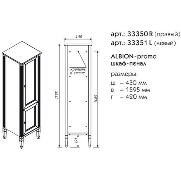 Шкаф пенал Caprigo Albion Promo 43 33350R-В002 Бежевый матовый