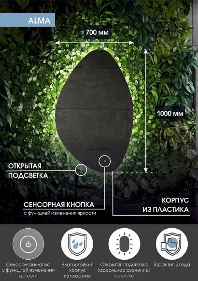 Зеркало Континент Alma 700х1000 ЗЛП613 с подсветкой с сенсорным выключателем